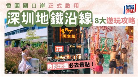 地鐵線路圖蓮塘口岸深圳地鐵|深圳好去處2023｜香園圍口岸啟用！8大蓮塘口岸地鐵 